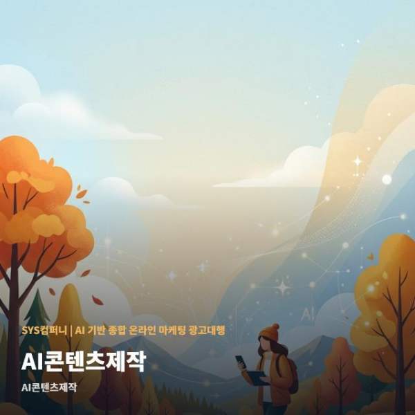 AI콘텐츠제작
