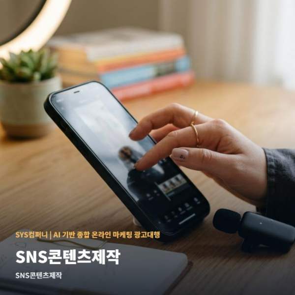 SNS콘텐츠제작, 어떻게 다를까요? 관련 이미지 1