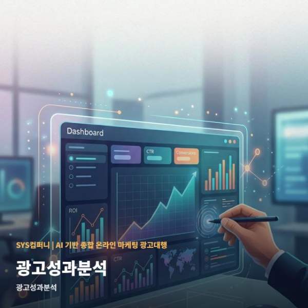 광고성과분석