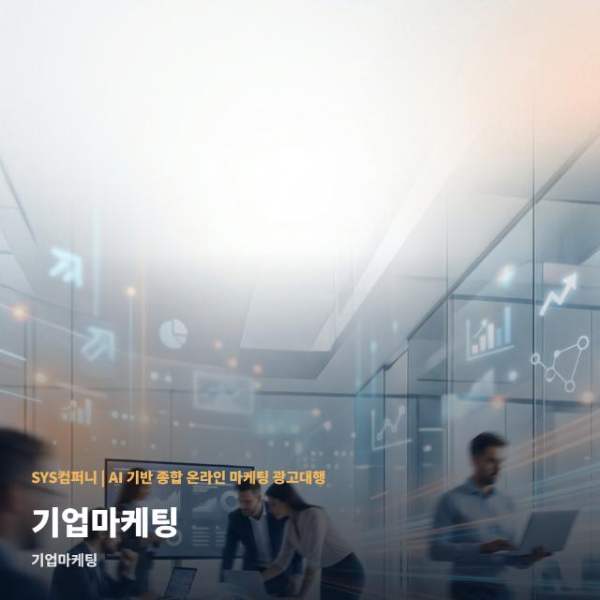 기업마케팅