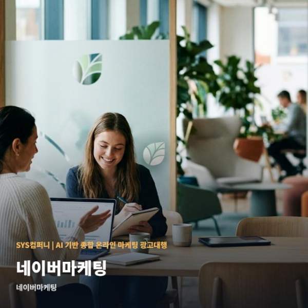 네이버마케팅 장점과 주의할 점 관련 이미지 1