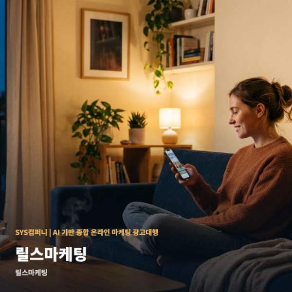릴스마케팅