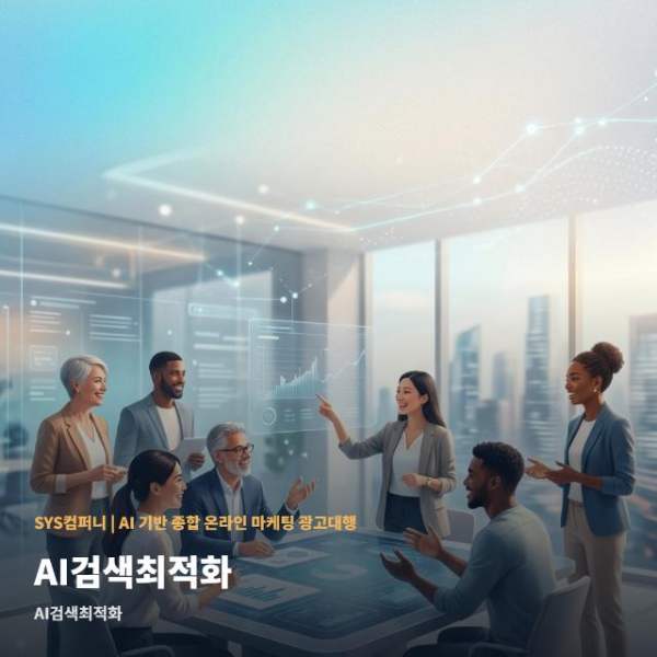온라인 AI검색최적화 실전 활용 팁 관련 이미지 1