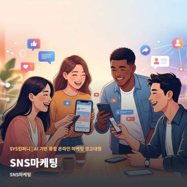 온라인 SNS마케팅 시기별로 다른 효율적 관련 이미지 1