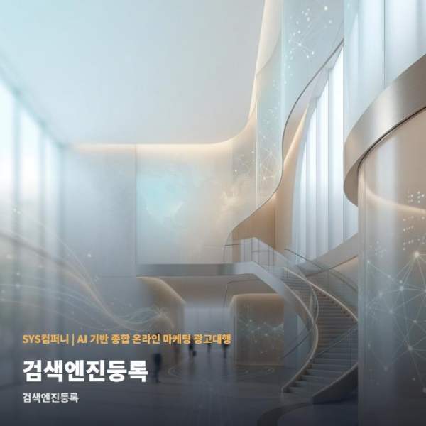 온라인 검색엔진등록 사이트 노출 확인법 관련 이미지 1