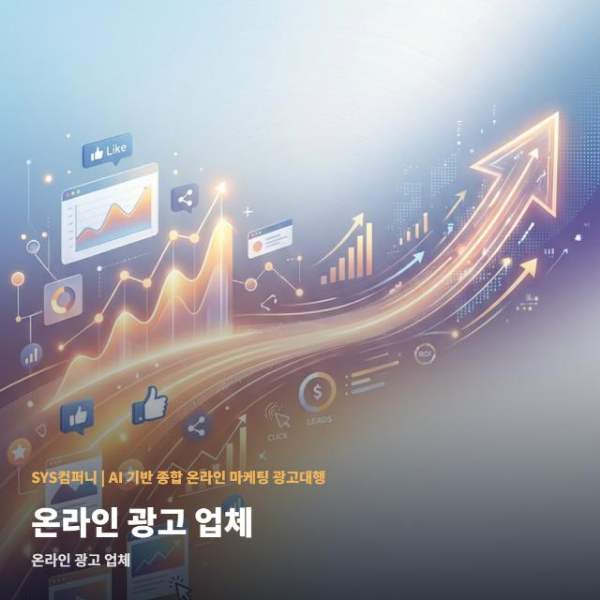 온라인 광고 업체 준비 순서 관련 이미지 1