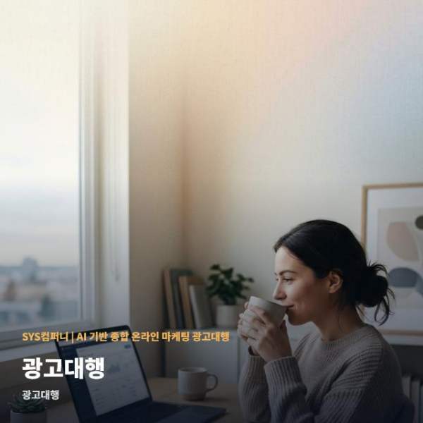 온라인 광고대행 상황별 선택 기준 관련 이미지 1