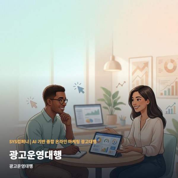 광고운영대행