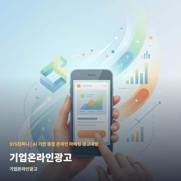 기업온라인광고