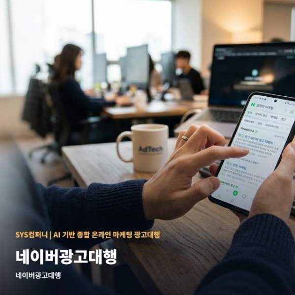 온라인 네이버광고대행 실전 점검 리스트 관련 이미지 1