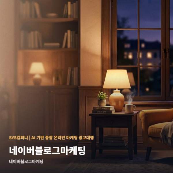 네이버블로그마케팅