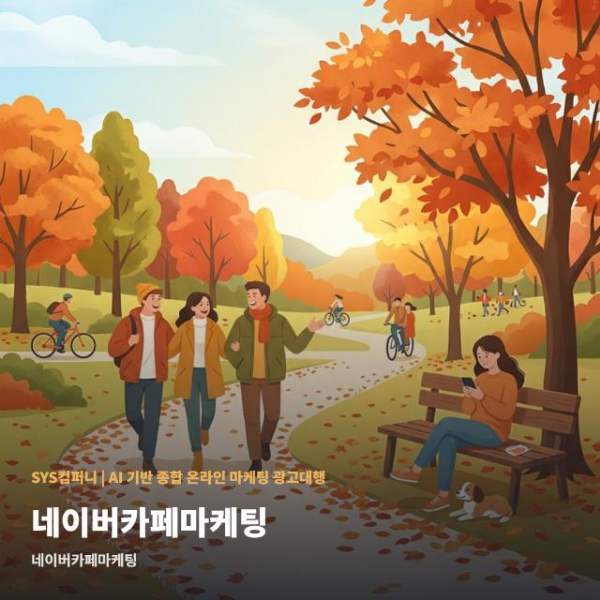 네이버카페마케팅