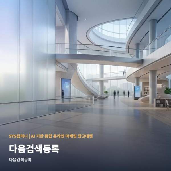 온라인 다음검색등록 절차와 수집 점검 관련 이미지 1