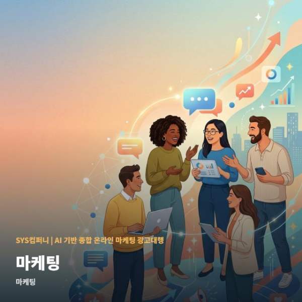 온라인 마케팅 대행사 비교와 선정 기준 관련 이미지 1