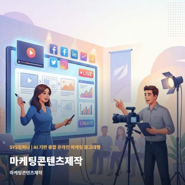 마케팅콘텐츠제작