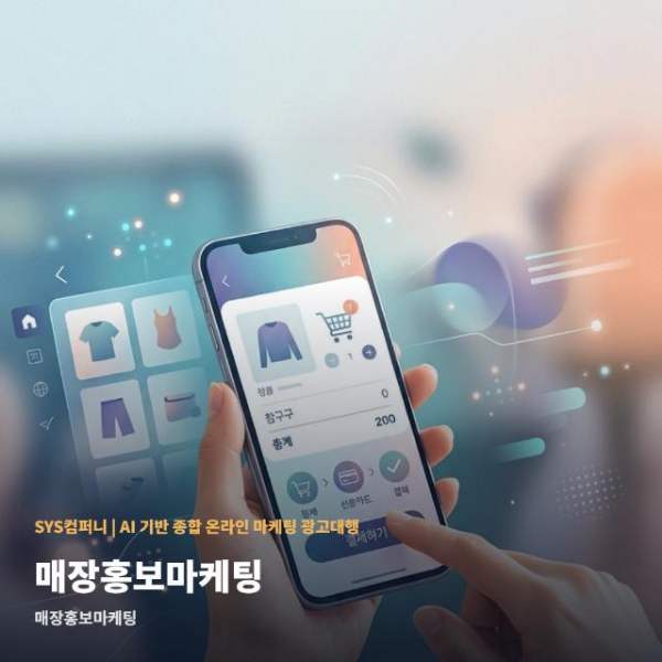 매장홍보마케팅