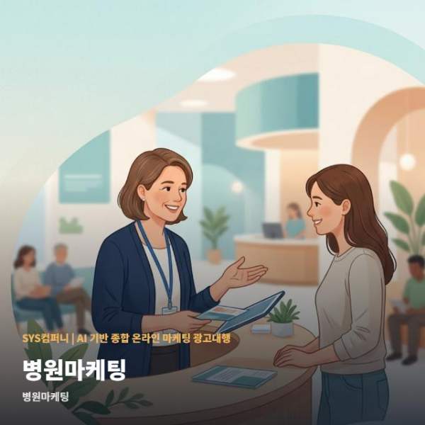 병원마케팅
