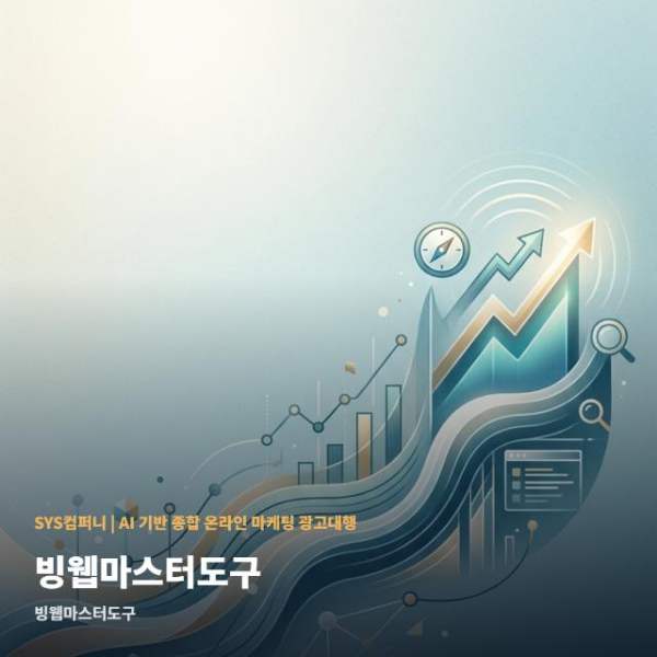 온라인 빙웹마스터도구 검색 노출 점검 방법 관련 이미지 1