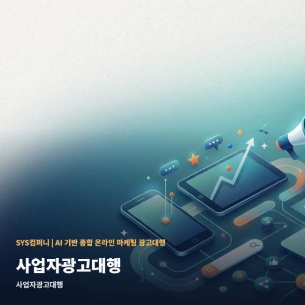 사업자광고대행