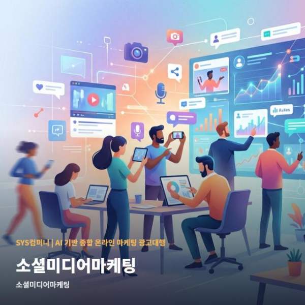 온라인 소셜미디어마케팅 실전 운영 요령 관련 이미지 1