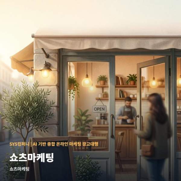 온라인 쇼츠마케팅 성공을 돕는 핵심 전략 관련 이미지 1