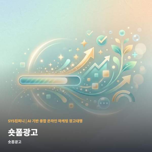 숏폼광고