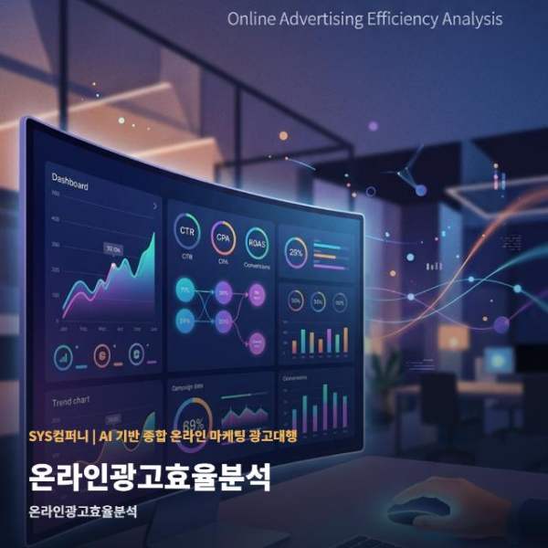 온라인광고효율분석