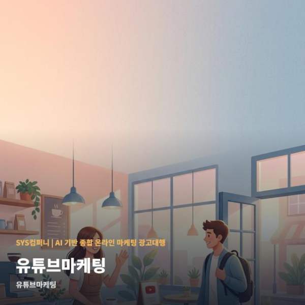 온라인 유튜브마케팅 상황별로 다른 성공 관련 이미지 1