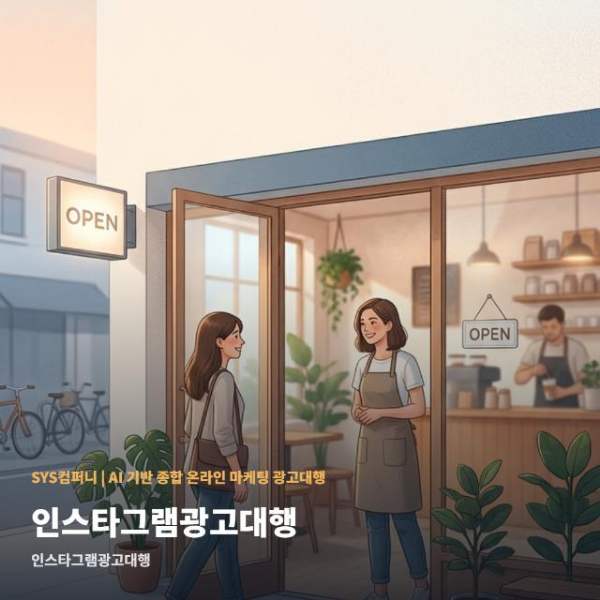 인스타그램광고대행