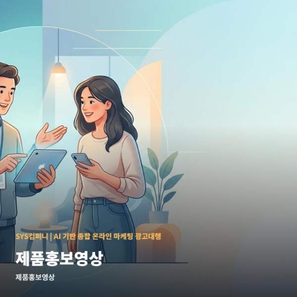 제품홍보영상