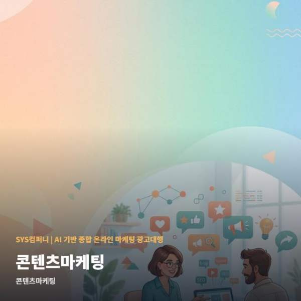 콘텐츠마케팅