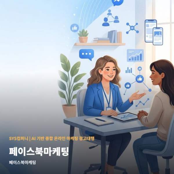 페이스북마케팅