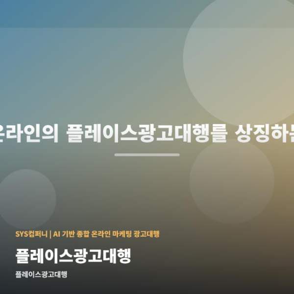 플레이스광고대행