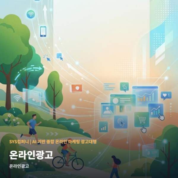 온라인광고 후회 없는 선택 기준 관련 이미지 1