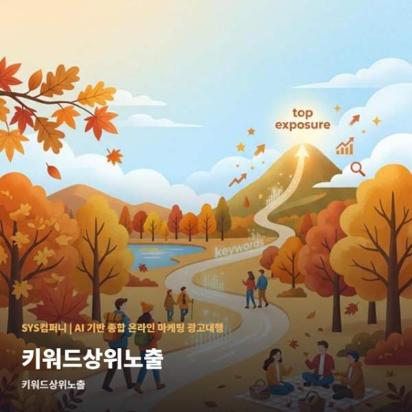 키워드상위노출 현명하게 고르는 방법 관련 이미지 1