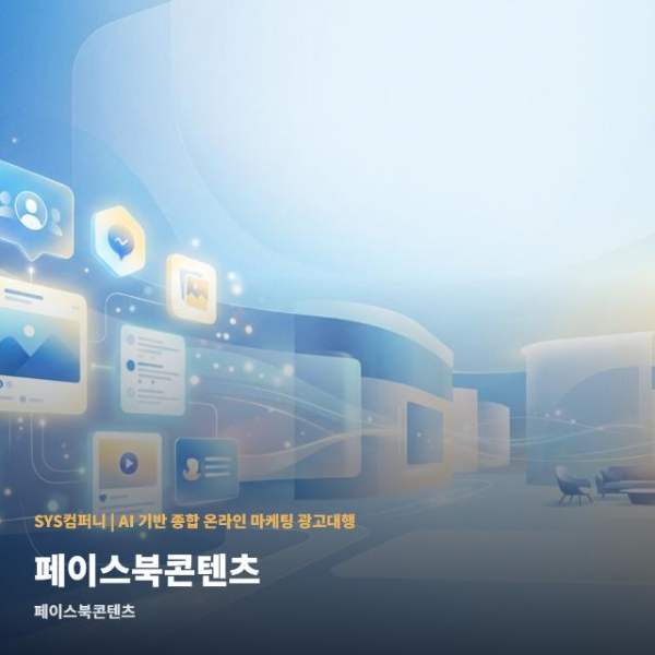 페이스북콘텐츠